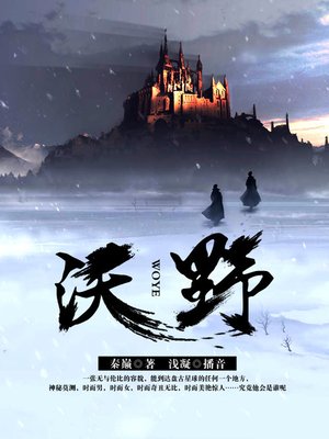 cover image of 沃野